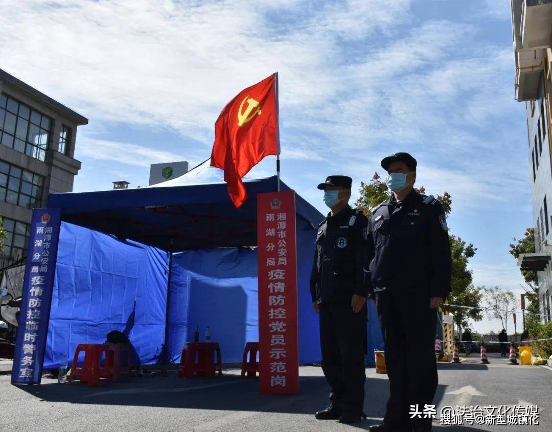 战"疫"有我 | 成语新编,记录湘潭雨湖公安"疫"瞬间_疫情_释义_防控