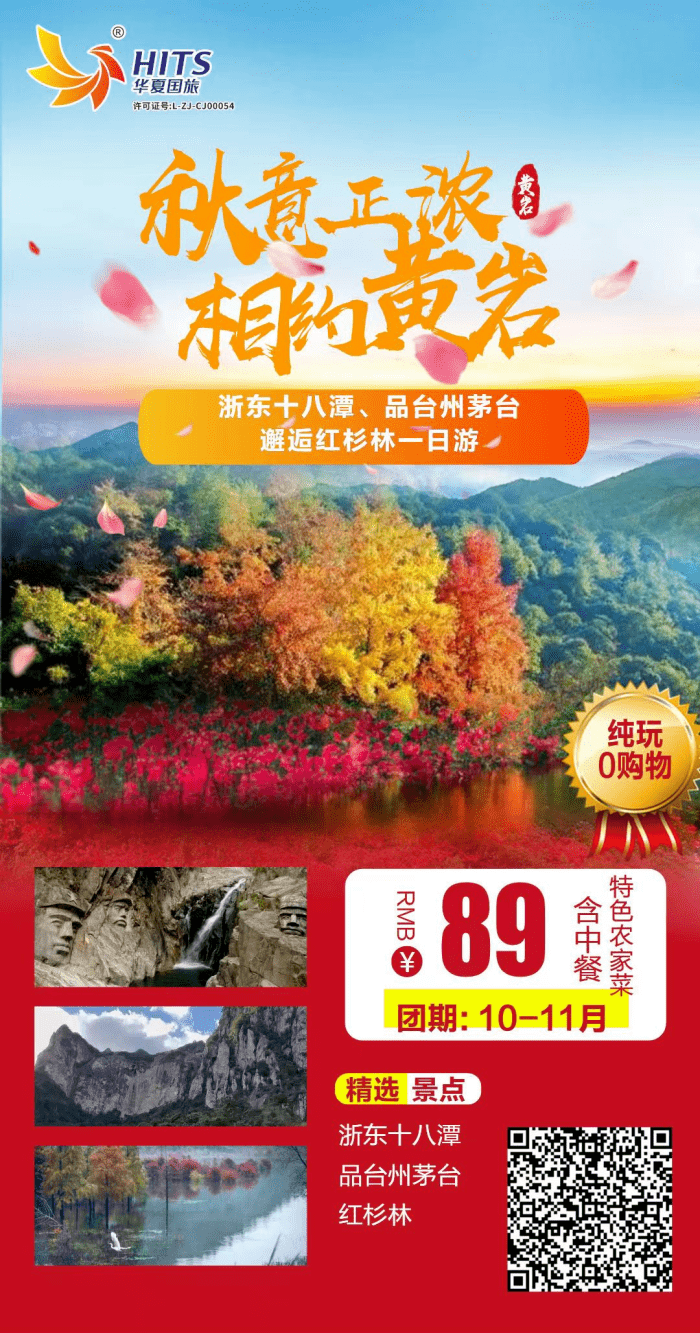 品台州茅台,邂逅红杉林一日游(含门票 特色农家中餐)_浙江省_十八潭