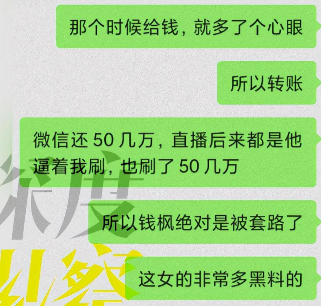 举报钱枫女子前男友：她拆可怜骗我300万，钱枫绝对被套路了