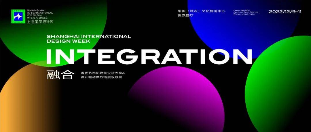 融合｜上海国际设计周2022年度主视觉正式官宣！_发展_空间_大奖
