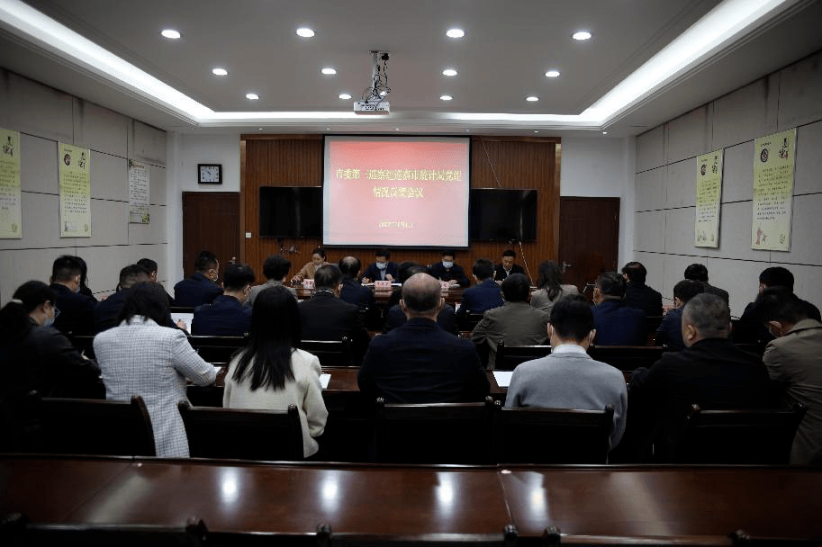 会上,郭颖超组长代表市委第三巡察组对市统计局党组