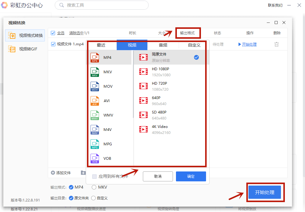 有哪些视频格局转换器？