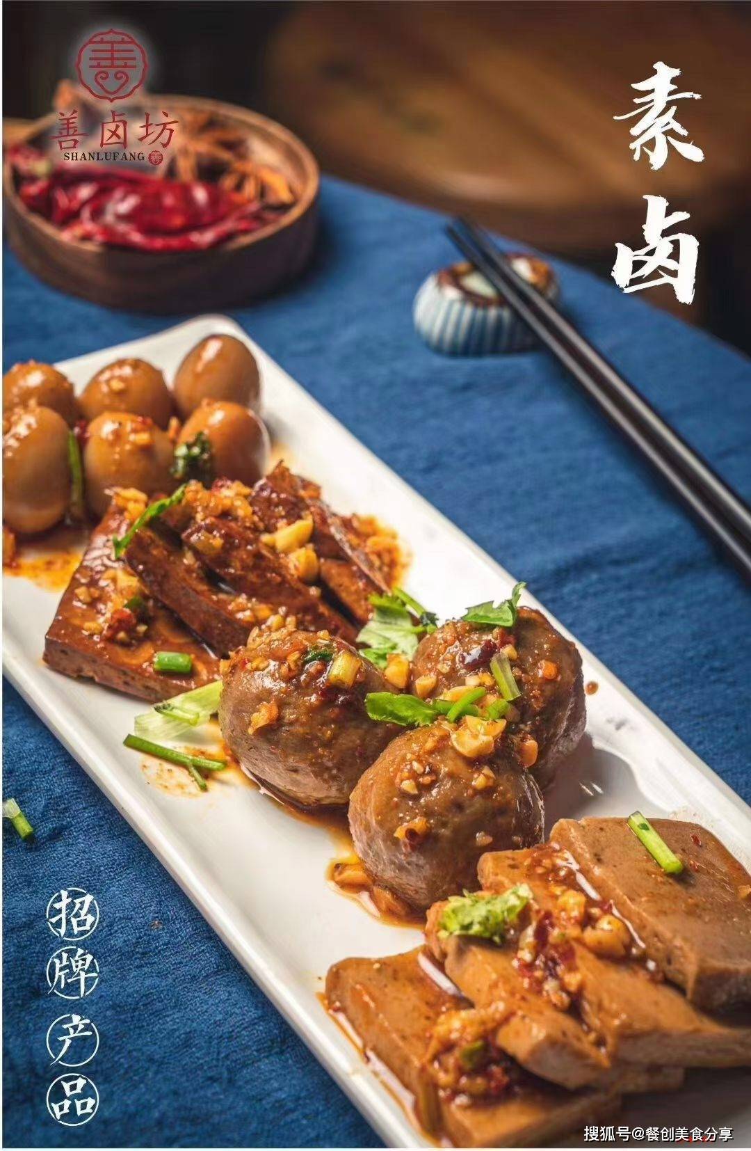 善卤坊新式热卤 "卤中极品 万物可卤"_品牌_消费者_中国