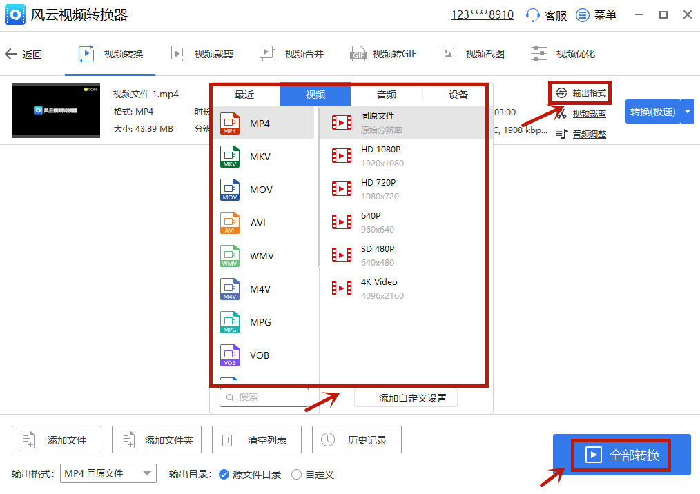 有哪些视频格局转换器？