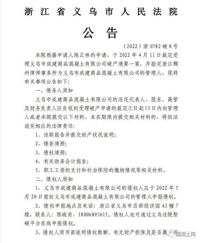 102次出价，1.137亿成交！那家混凝土企业破产拍卖被接手！