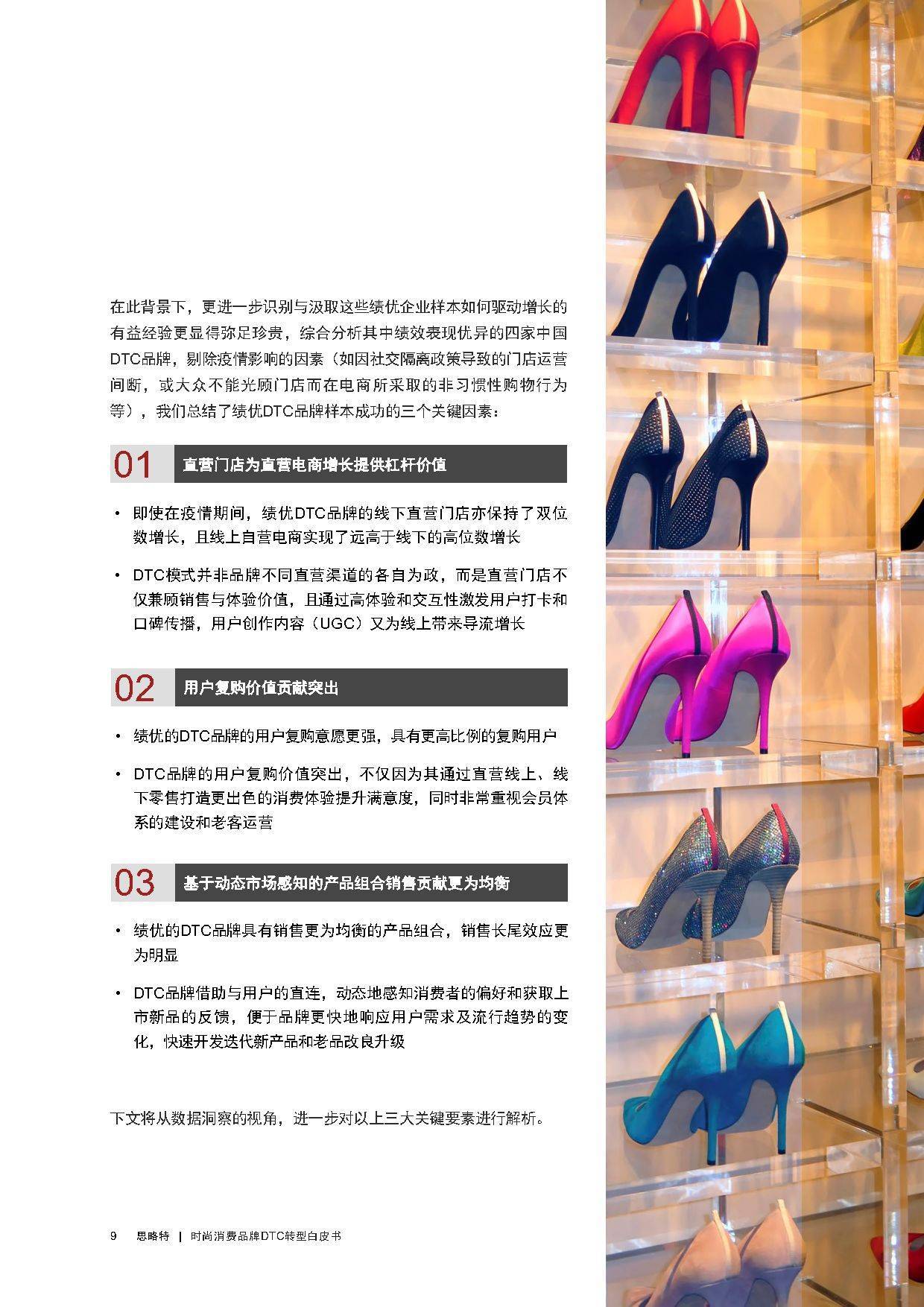 时尚消费品牌DTC转型白皮书