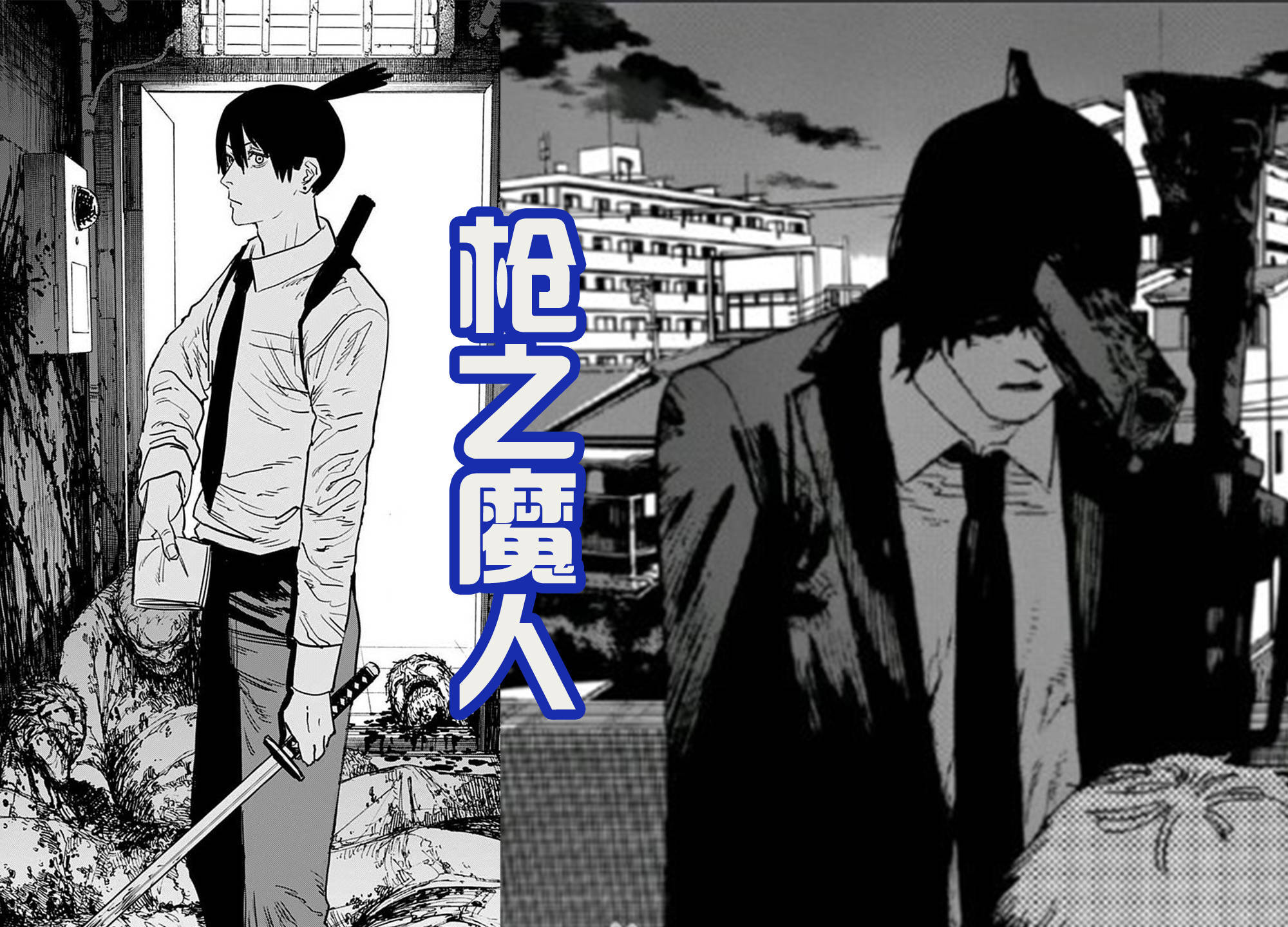 《电锯人》主角团的战力，四大魔人加上两个恶魔，谁最受欢迎？_角色_玛奇_人类