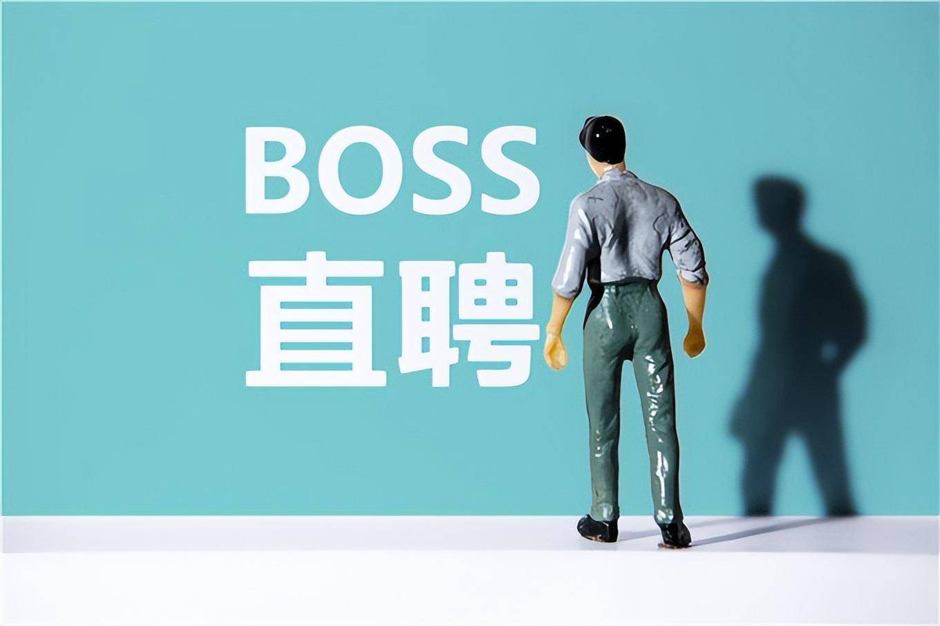 boss直聘回港上市 广告投入侵蚀净利润,持续盈利难保证