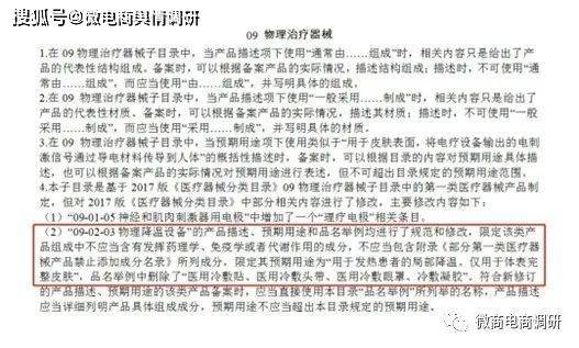 珍优福康平筋骨冷敷凝胶夸大宣传 拉人头团队计酬涉违法(图14)