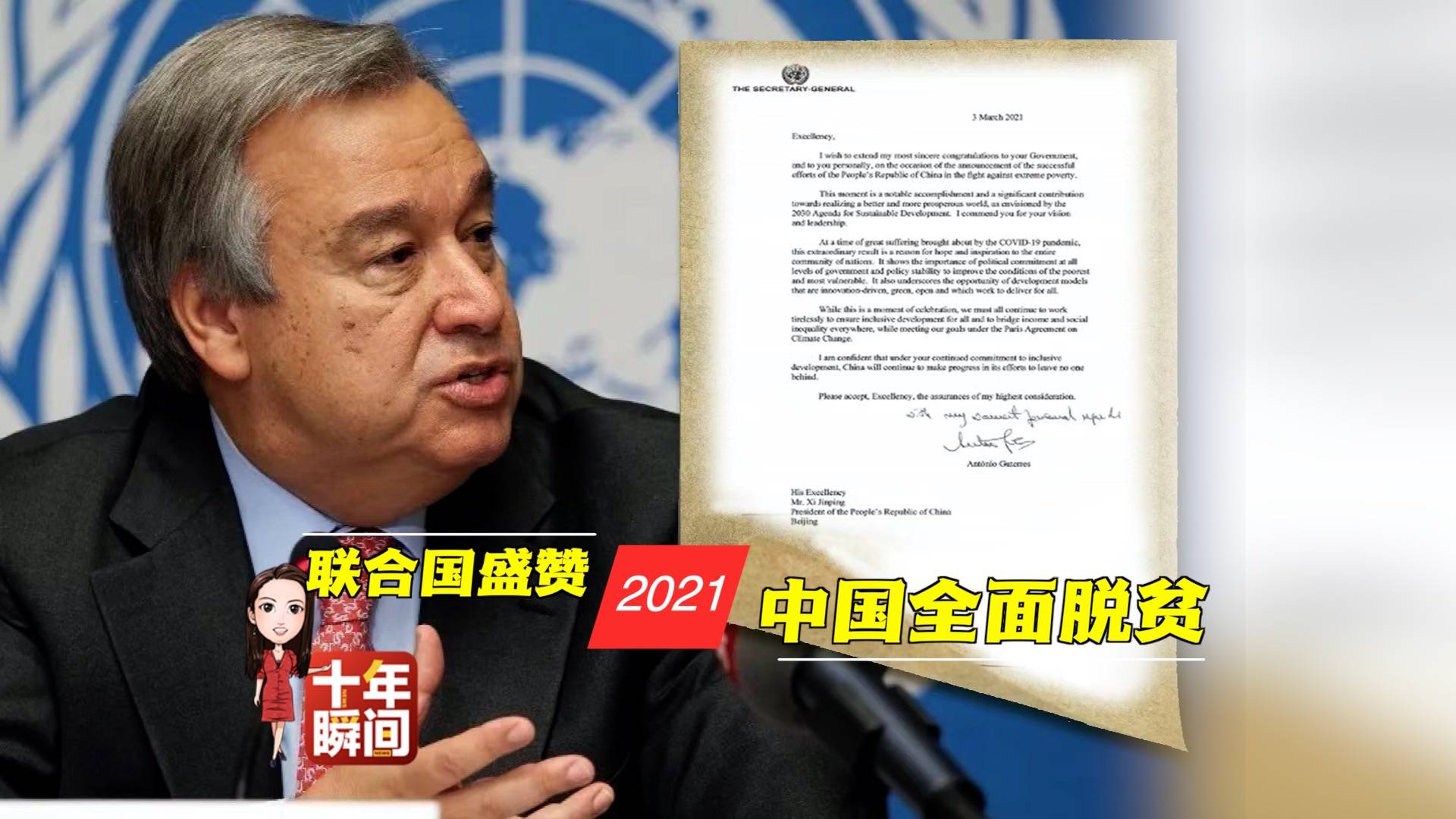 迈向世界舞台中央丨十年 · 瞬间:摆脱贫困(2021)_中国_发展_全球