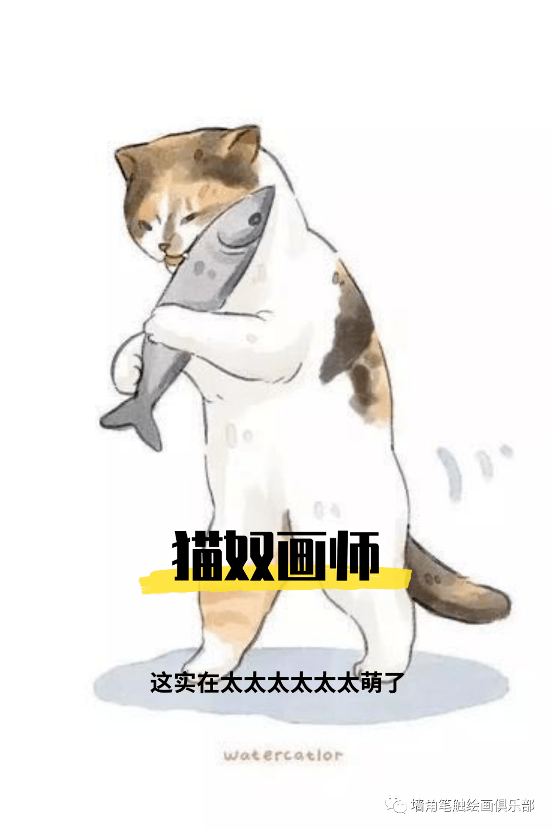 参考之资·艺‖ 猫奴画师将网红“沙雕”猫酿成插画后，胜利吸粉20万！