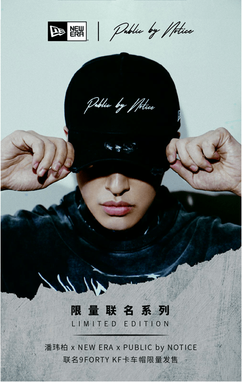 潘玮柏x New Era x PUBLIC by NOTICE联名9FORTY KF卡车帽正式发布_手机