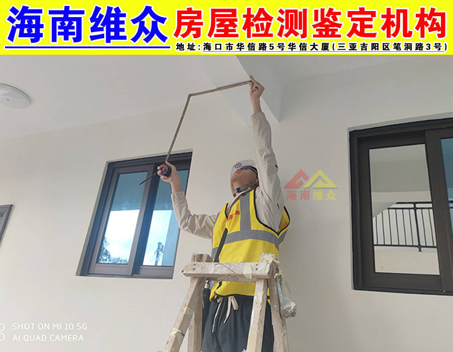 三亚市房屋质量检测单位
