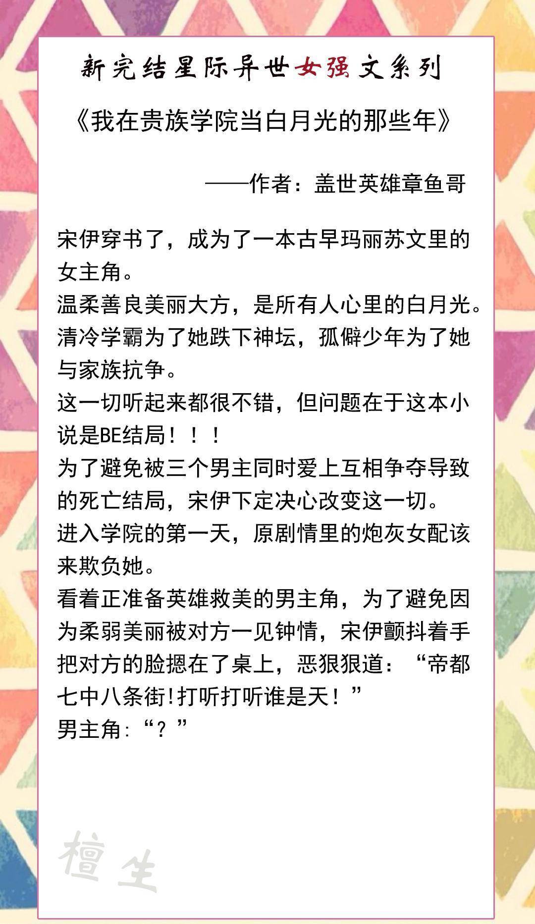 异世、星际、女强、爽文流保举，且看欢乐喜剧人女主，若何改剧情