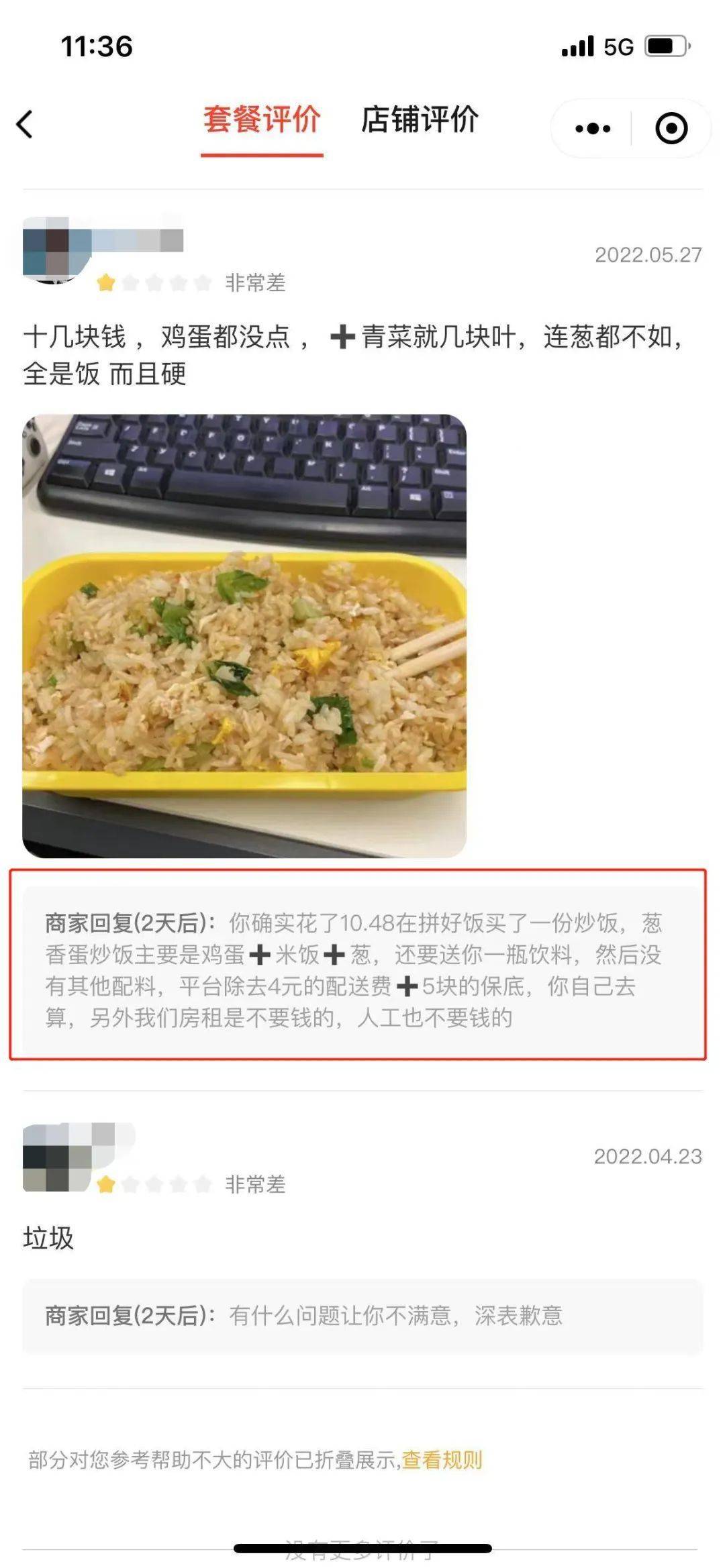 美团拼好饭潜藏食安问题 商家拒绝开通疑被缩小配送范围(图3)