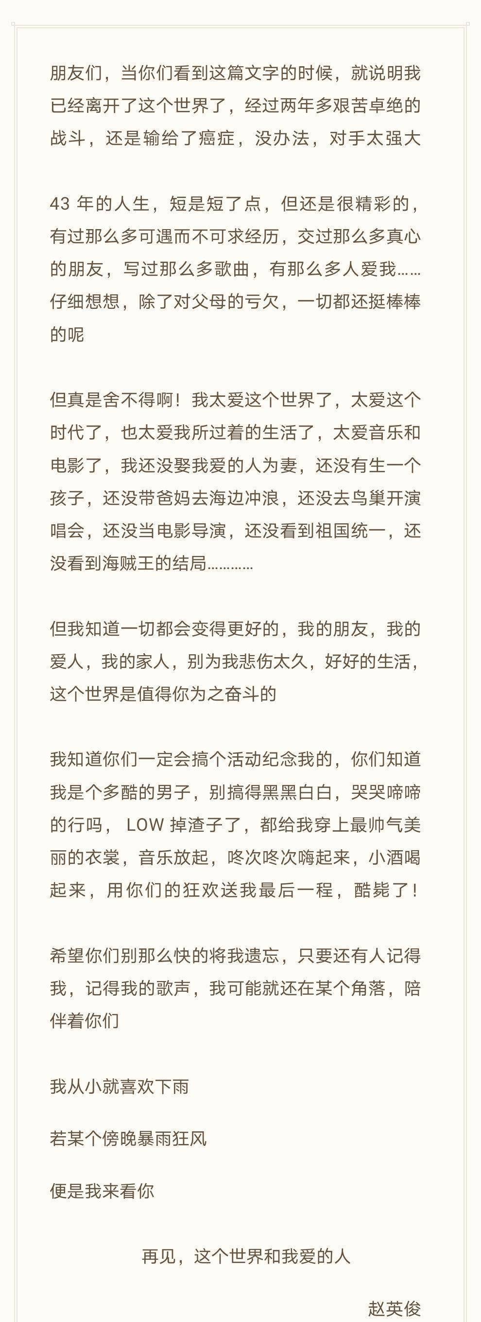 赵英俊遗言曝光：舍不得世界，还没娶爱报酬妻，袁姗姗称只是老友