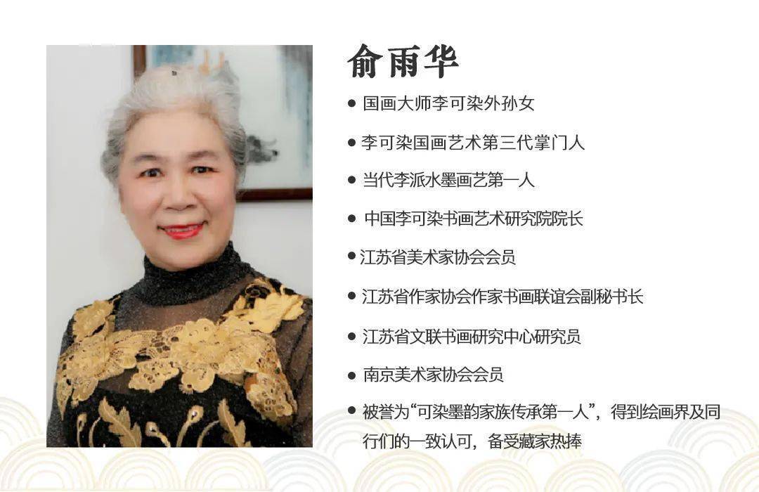 他是由中国瓷器大师余初贵和李派水墨第三代掌门——李可染传人俞雨华