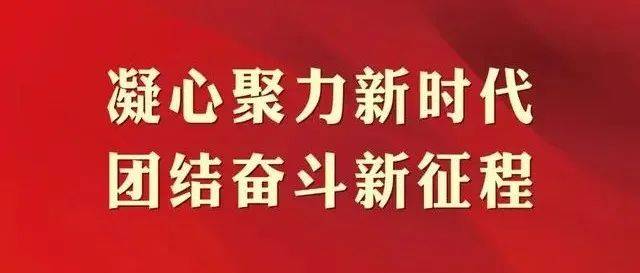 达川区干部职工热烈庆祝党的二十大胜利召开 精神 工作思路 思想