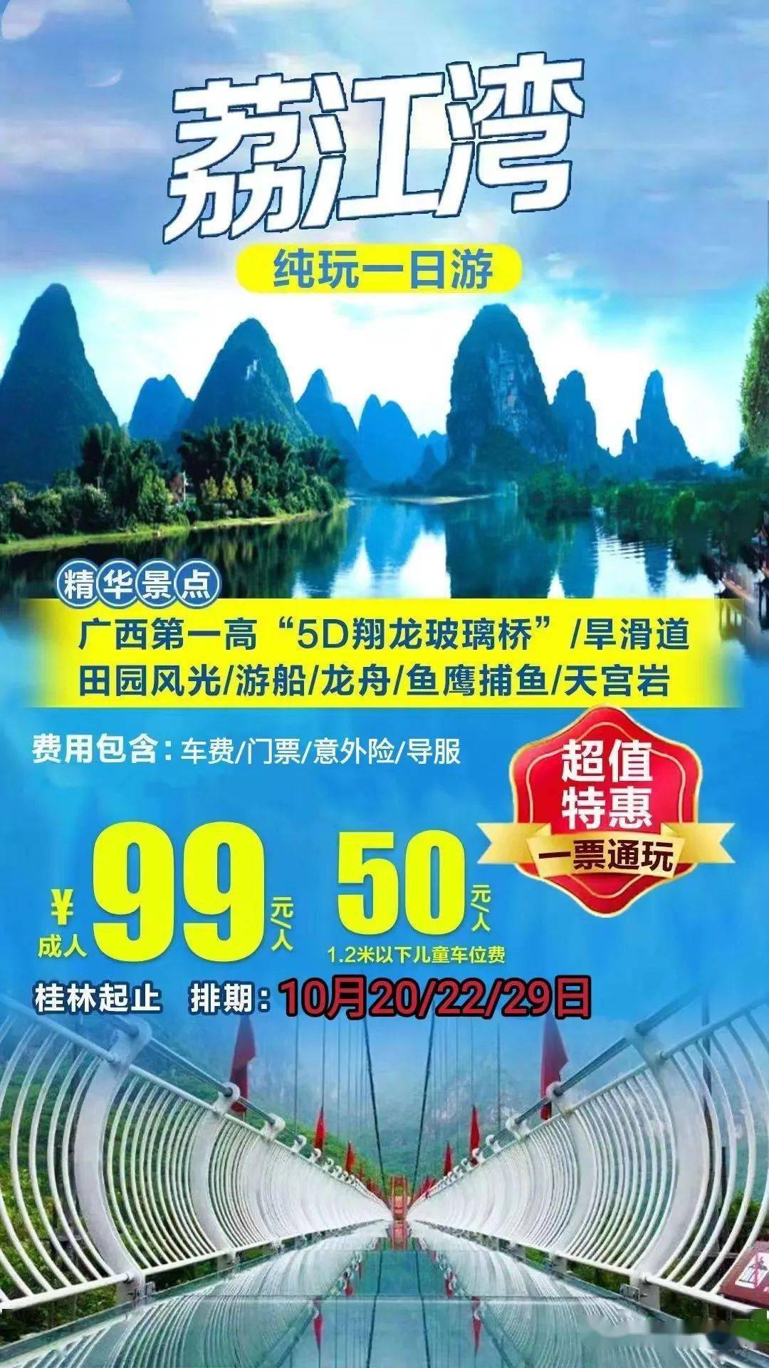 翔龙玻璃桥位于桂林荔浦荔江湾景区内全长500多米,垂直高度200多米