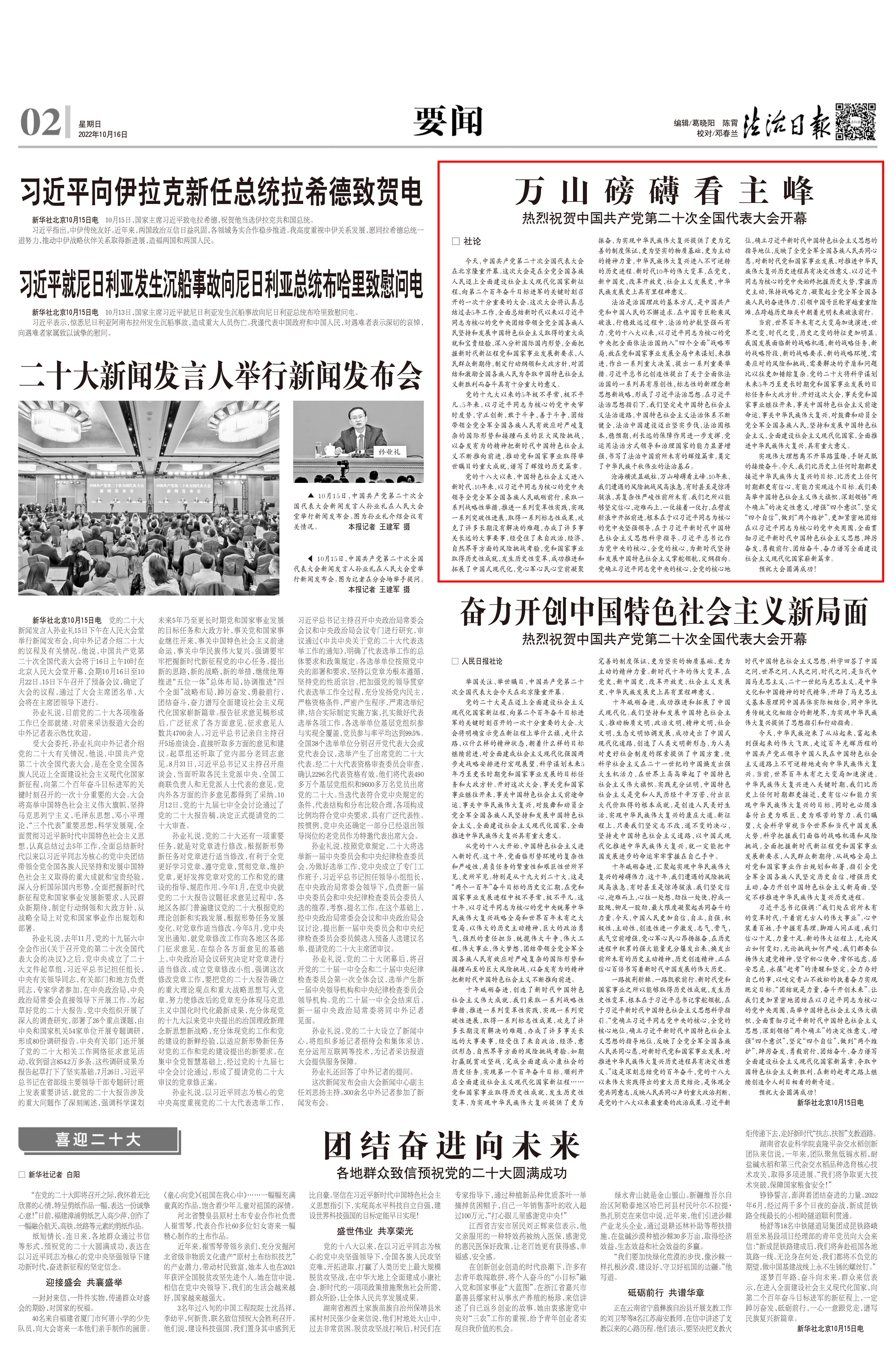 今日读报丨央媒集中刊发社论，热烈祝贺党的二十大开幕