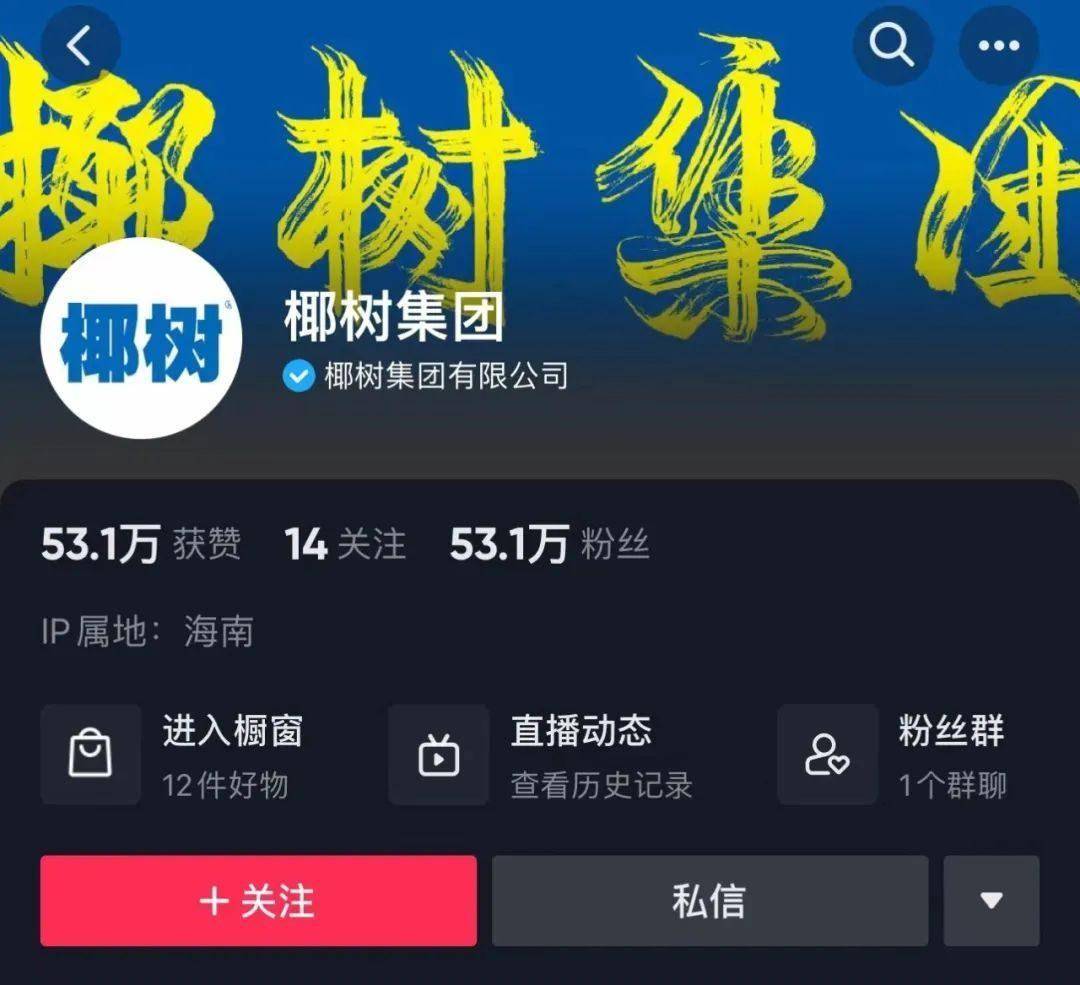 椰树“擦边”上热搜 直播多次遭中断 网友吵起来了_凤凰网