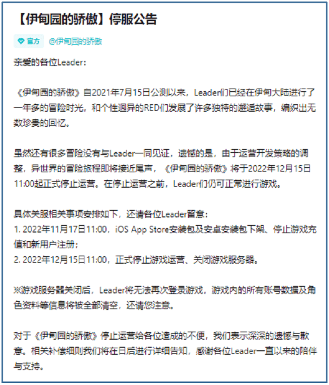 游戏察看：腾讯上线不到1月的新游官博已停更半月