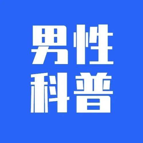 射精疼痛、两侧睾丸也会痛，我的“丁丁”怎么了？男性器官疾病 2471