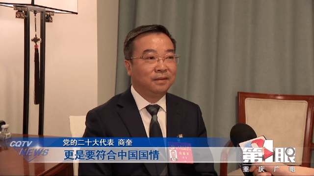 党的二十大代表、重庆市财政局党组书记、局长商奎接受重庆卫视采访