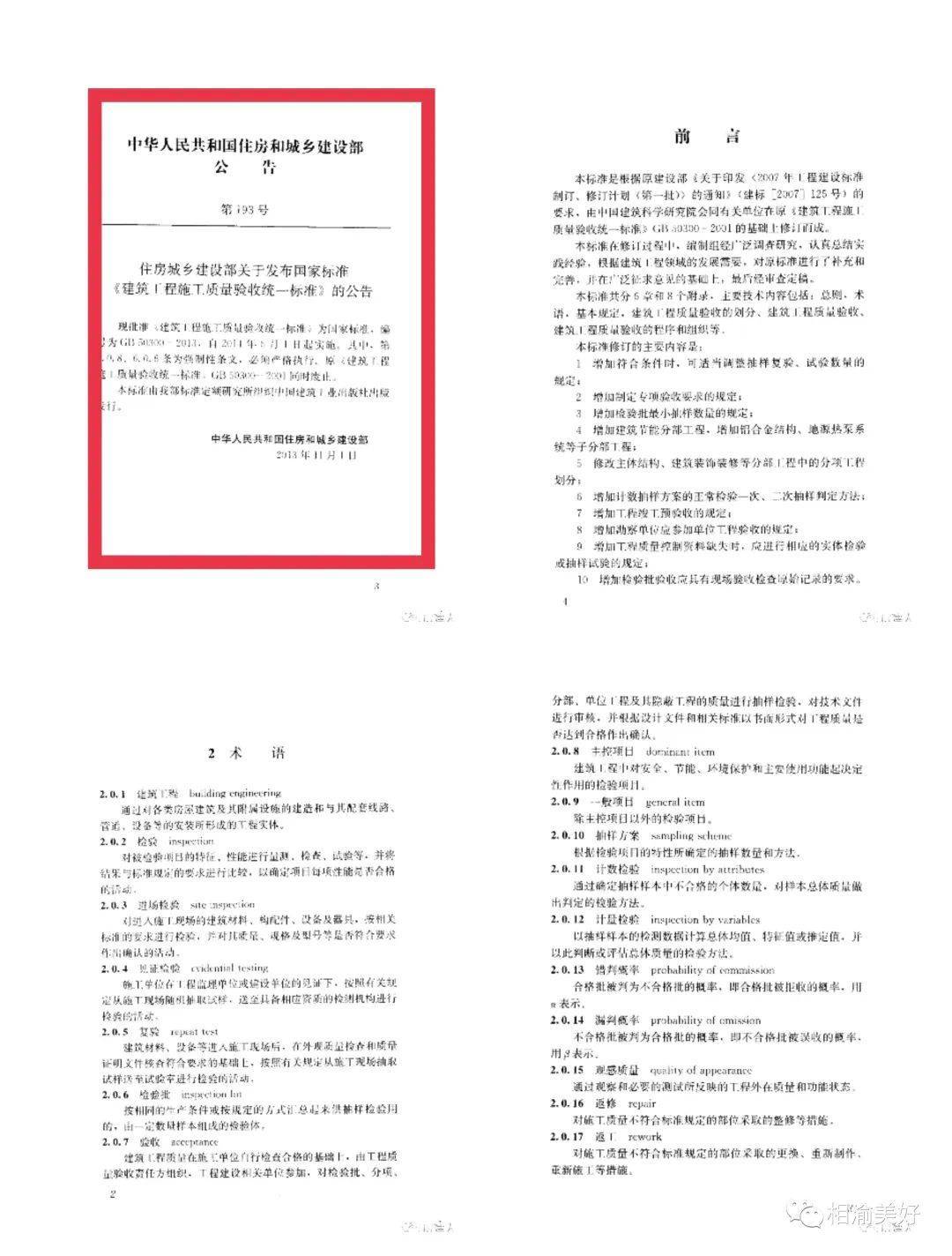 谁之过？透过青岛金沙乐府混凝土检测质量不合格的迷雾找真相
