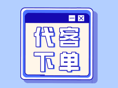 生鲜配送系统之业务员代客下单_识别_客户_商品