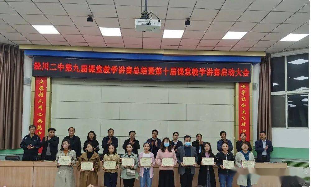 泾川二中召开第九届课堂教学讲赛总结暨第十届课赛启动大会_进行_教学
