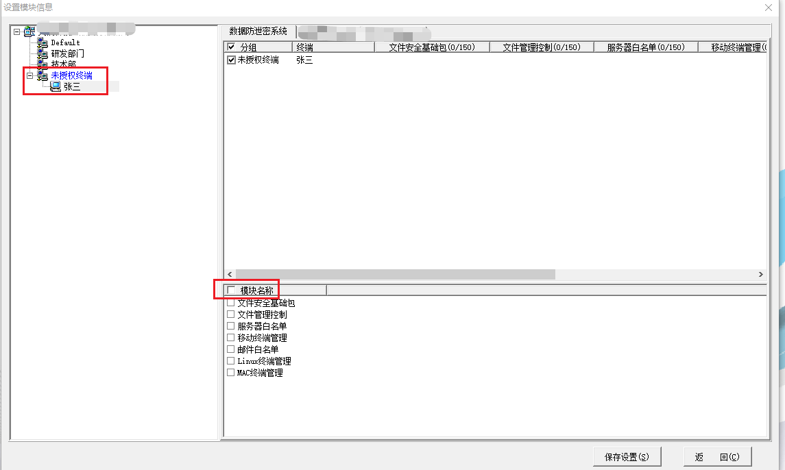 【天锐绿盾】文件访问提醒：加密模块已关闭，无法打开加密文件