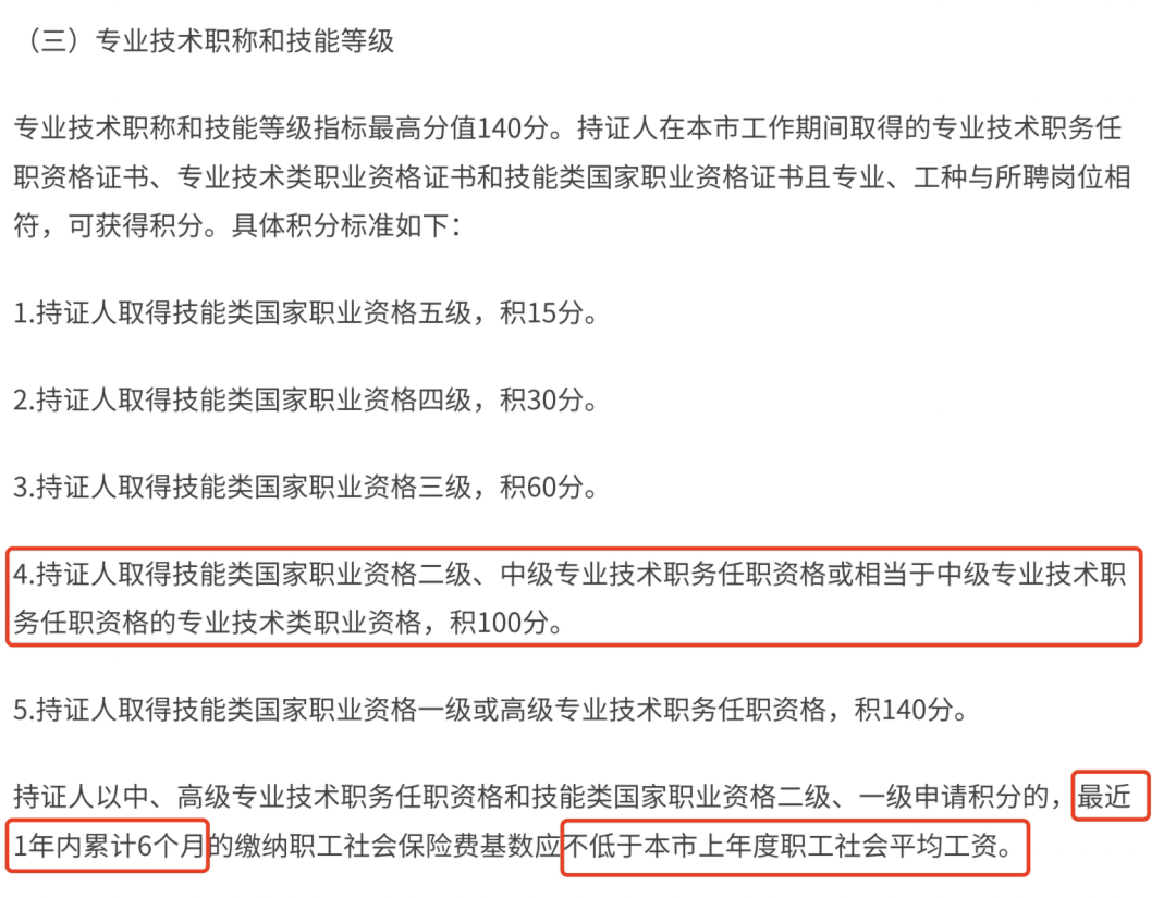 it95业的中级职称!这个证书有利于积分,落户,岗位晋升