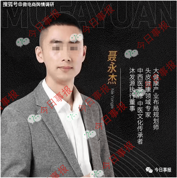 沐发源“嫤芝缘”虚假宣传涉嫌传销：画大饼称年