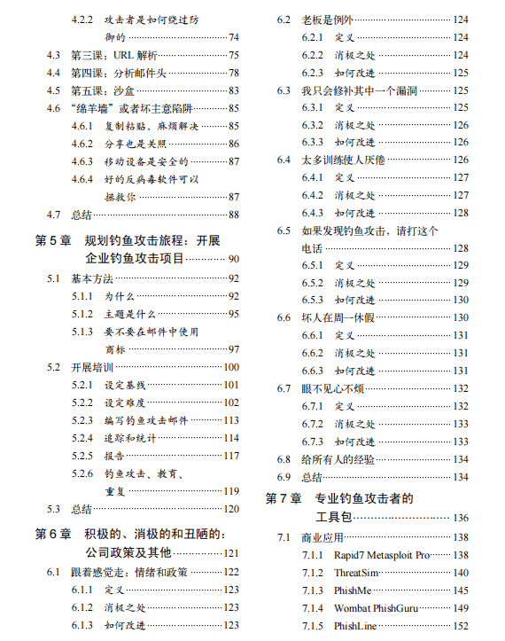 【免费领】网安专家经历干货：社会工程之收集垂钓攻击防备指南