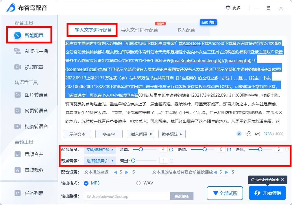 想学网页转音频格局怎么转？三步教你学会网页文字转音频怎么转