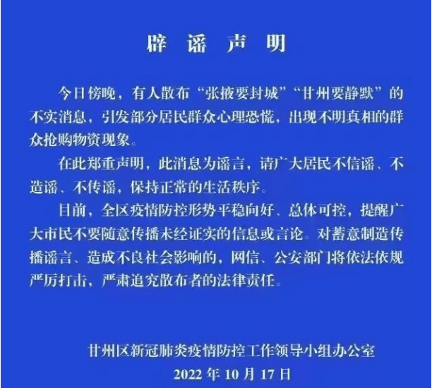 甘肃一地封城,一地静默?假的!