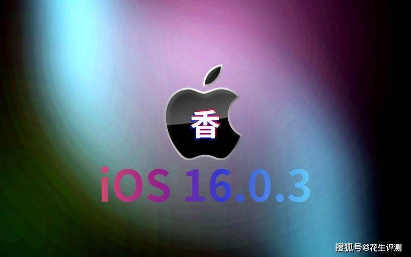 原创
            忠实果粉承认iOS16.0.3口碑很好！带来难以置信的续航优化，升级挺香-QQ1000资源网