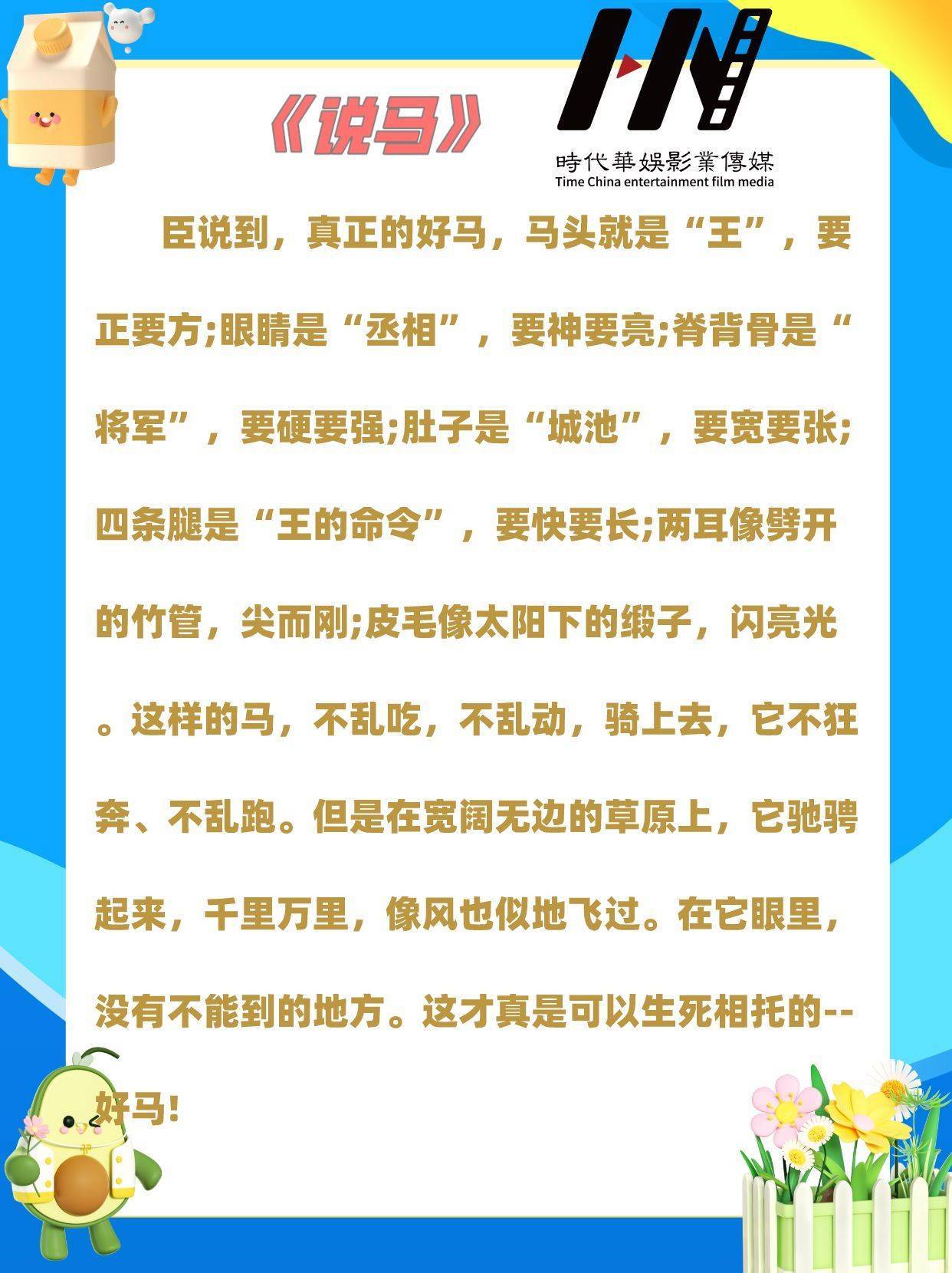 少儿口才|小学生必备贯口素材(图7)