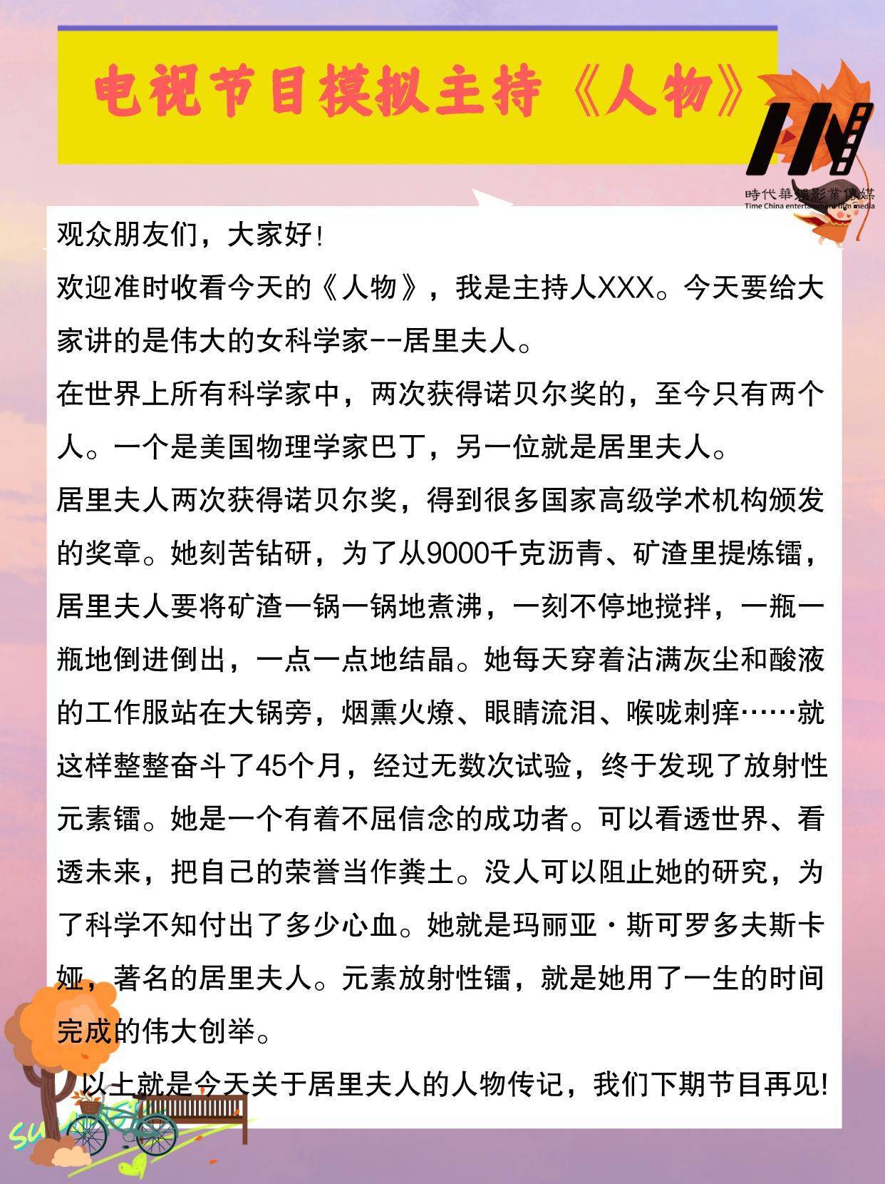 少儿主持|模拟广播稿合集(图5)