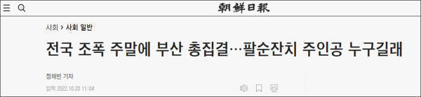 釜山警方紧张：韩国黑社会组织前头目八十大寿，全韩黑帮将集结釜山