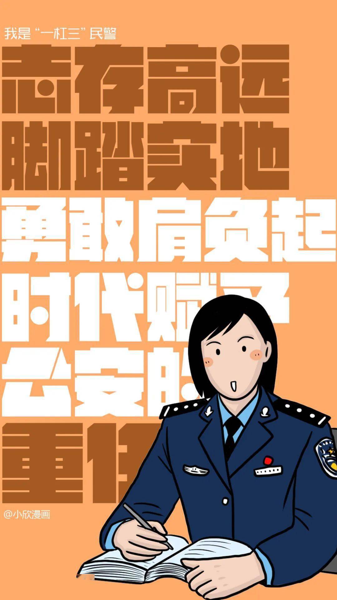 "一拐至一杠三"警察专属热血壁纸_青年_青春_群众
