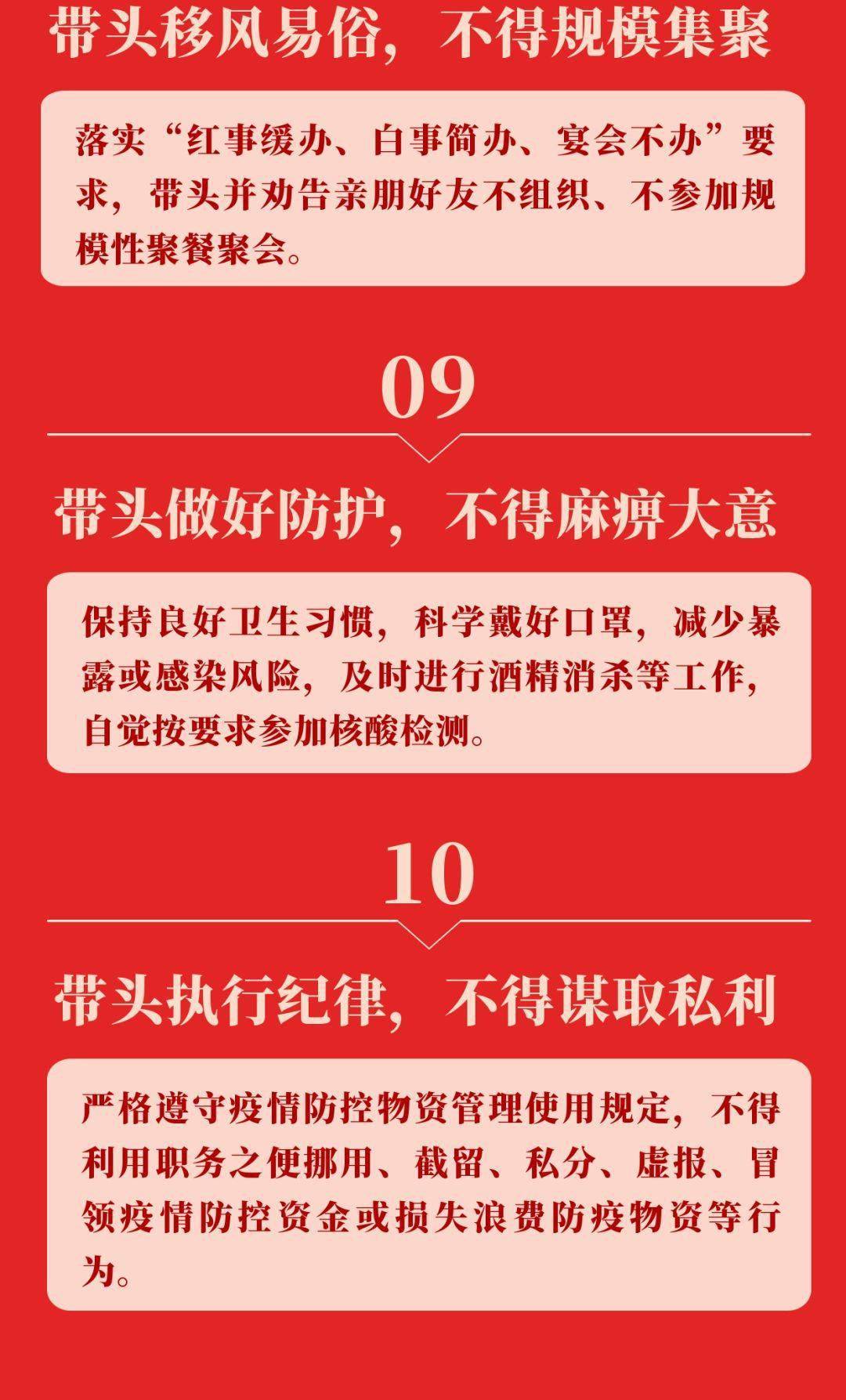 十带头十不得!姜堰区党员干部疫情防控期间行为规范_先锋_群众_生命