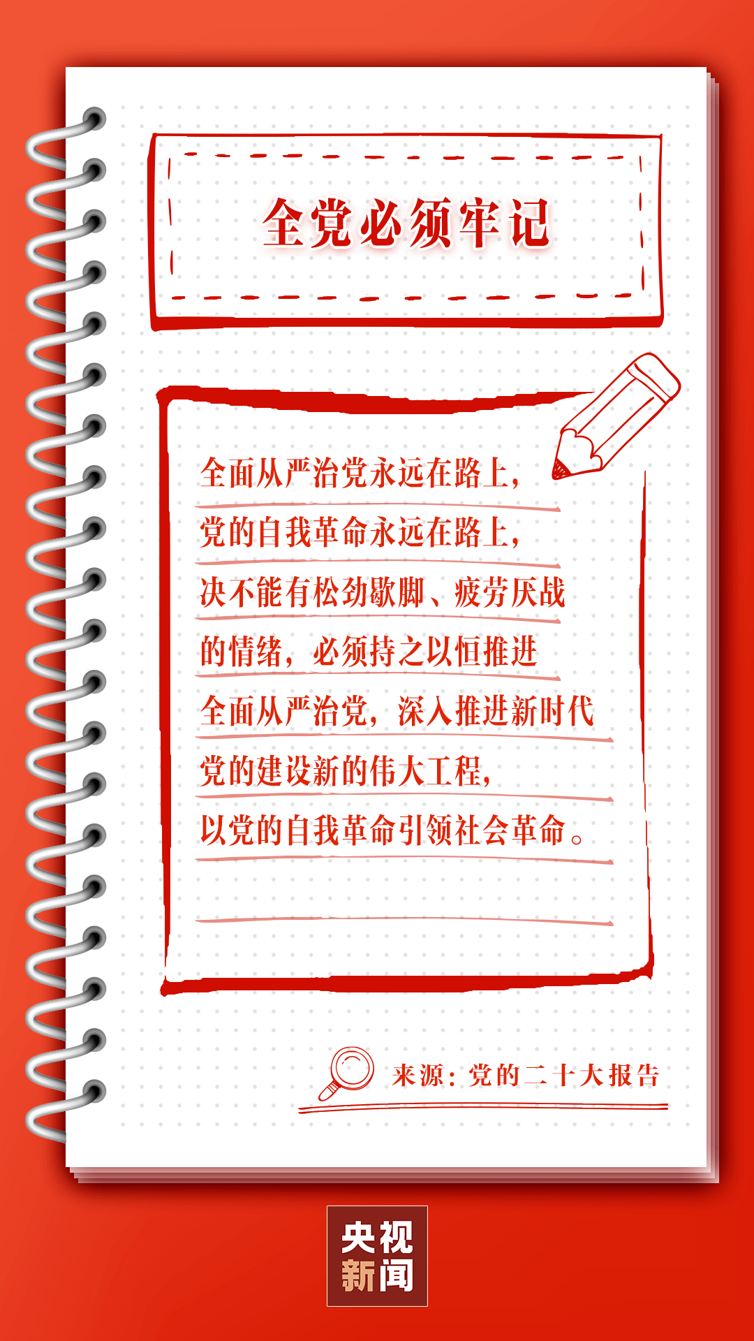 服膺在心！迈上新征程的伟大号召