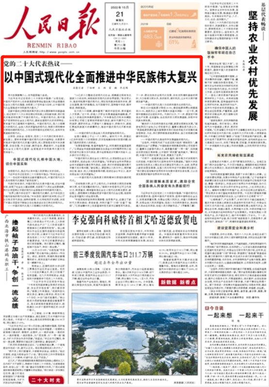 《人民日报》头版头条刊发《以中国式现代化全面推进中华民族伟大复兴》党的二十大代表 国铁济南局党委书记、董事长王新春谈“一带一路”_发展 ...