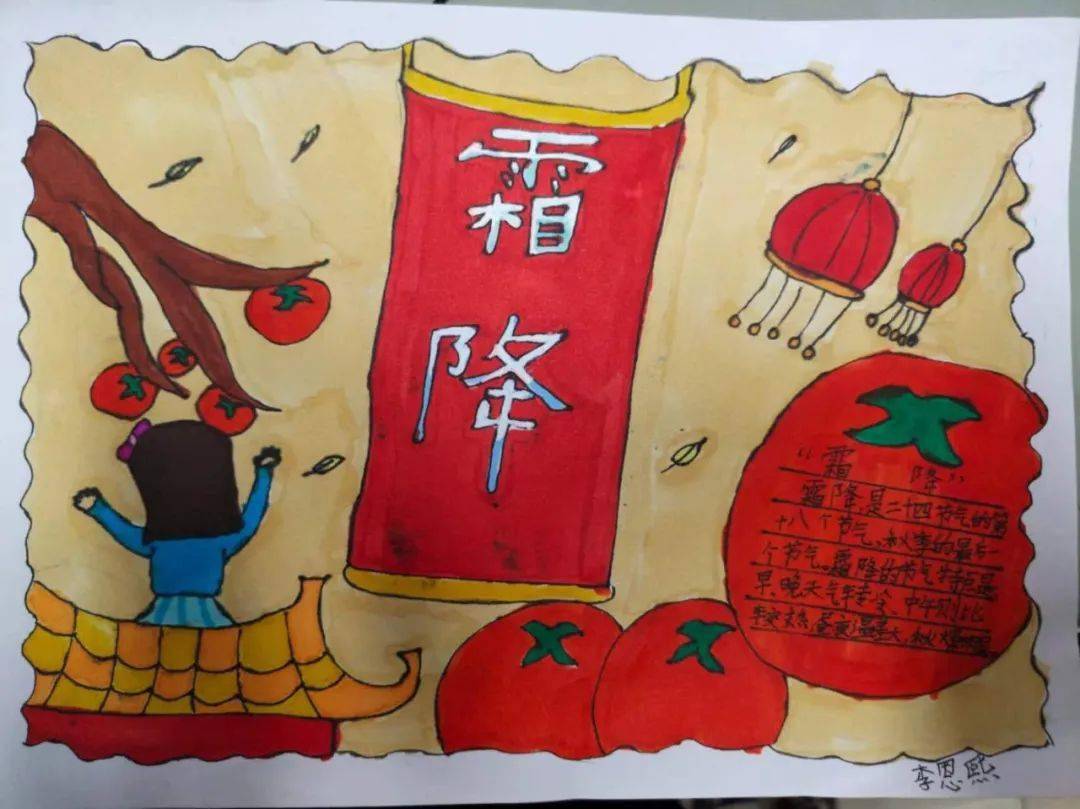 县东方红学校开设二十四节气传统文化课程之霜降