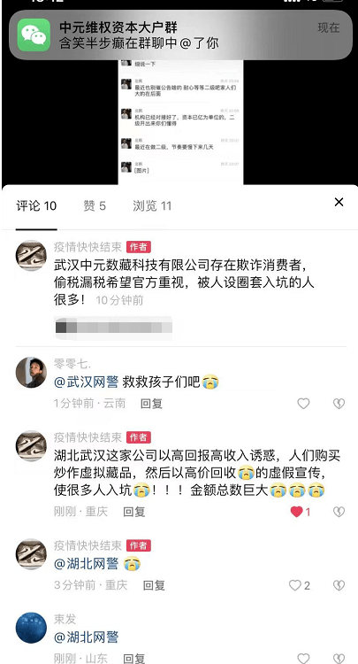 中元数藏崩盘，现在已上千人受害，警觉“羽潮”老镰刀开新盘！