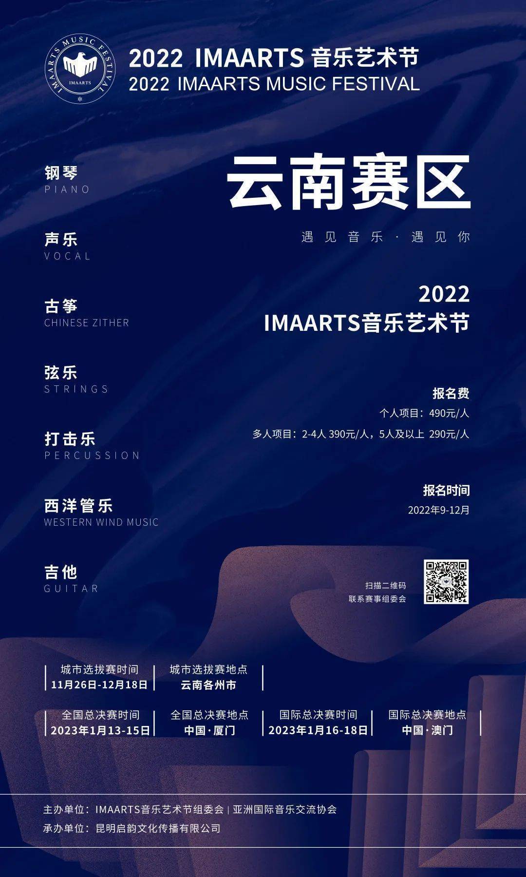 2022imaarts音乐艺术节_参赛_比赛_形式