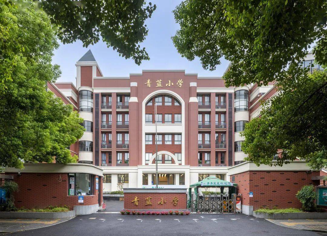 杭州市青蓝小学青蓝校区位于拱墅区东清巷66号.