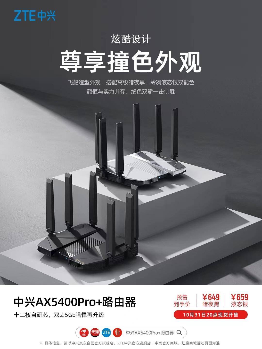 全屋网速通畅无卡顿，中兴AX5400Pro+路由器从芯到口全面优化！